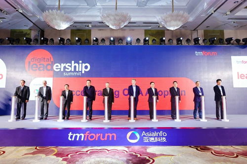 亞信科技與TM Forum聯合舉辦數字領導力中國峰會 以金融信息技術外包打造轉型升級雙引擎